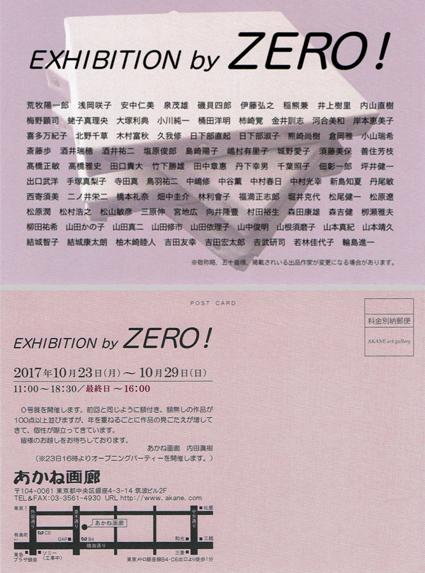 exhibition zero DM 