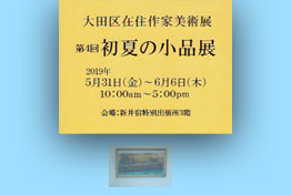 exhibition satou