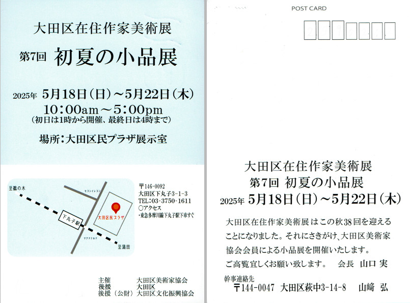 exhibition satou DM 