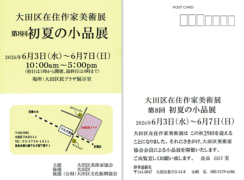 exhibition satou DM 